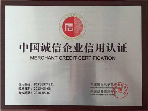 中国诚信企业信用认证