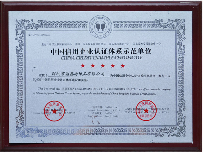 信用企业认证示范单位